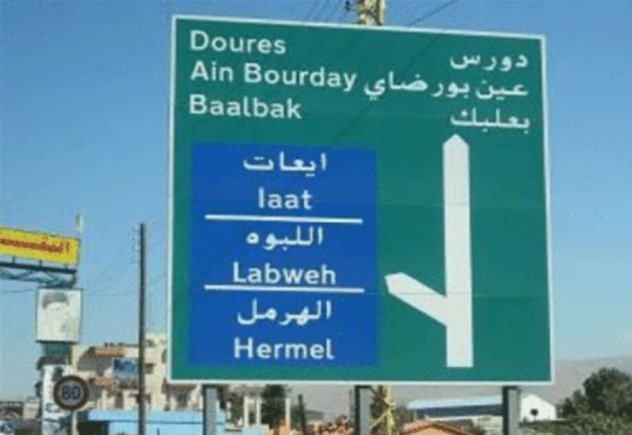 وفاة شيخ وانحراف سيارته في بعلبك
