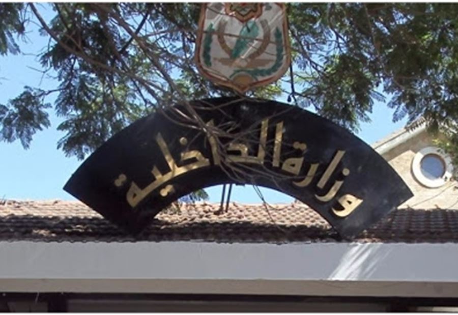قرار الاقفال... اعتصامُ لأصحاب دور الحضانة أمام "الداخلية" 