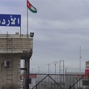 فتح الحدود بين الأردن وسوريا غداً الاثنين