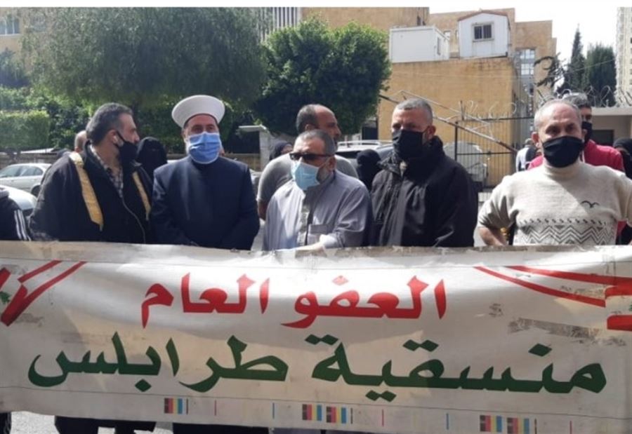 إحتجاجات "العفو العام"... تابع 