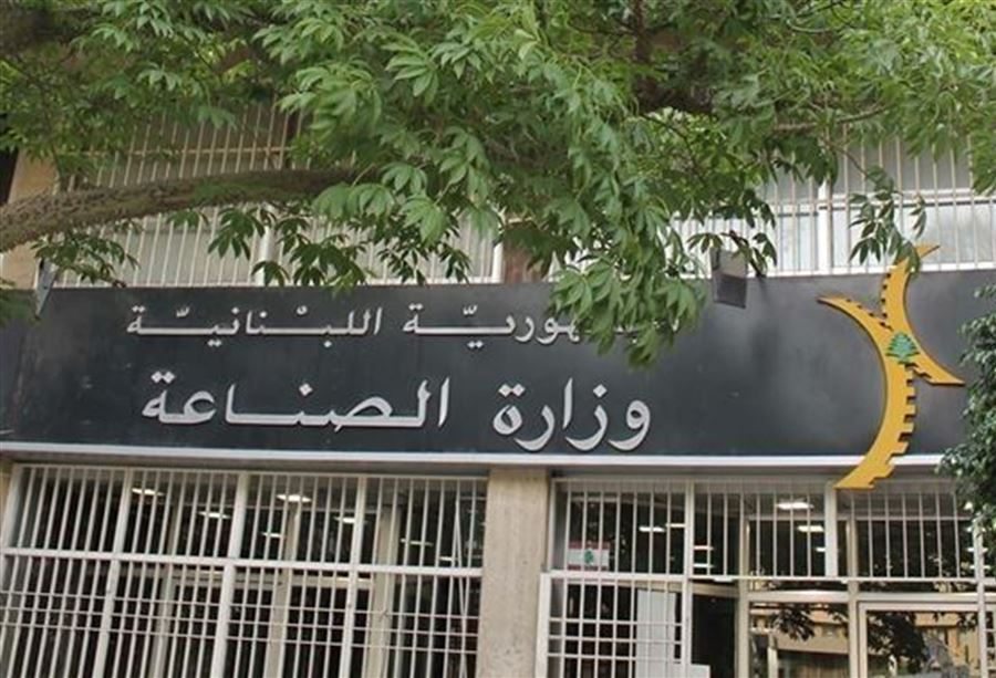 تعميمٌ جديدٌ من "الصناعة"... هذا ما جاء فيه
