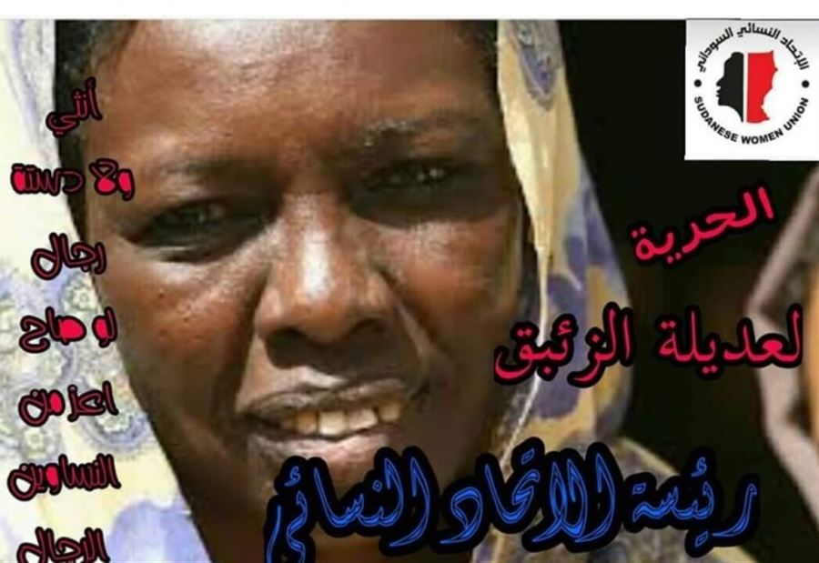 النسائي التقدمي: الحرية للمناضلات المعتقلات في السودان