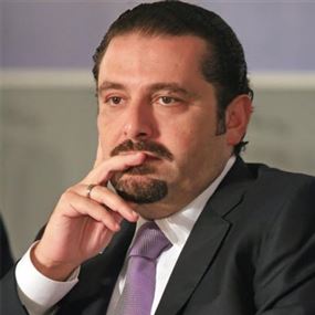 هل هي آخر مغامرات الرئيس سعد الحريري السياسية؟