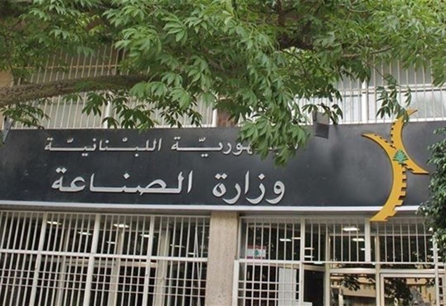 "الصناعة" تحت تصرّف التدقيق الجنائي
