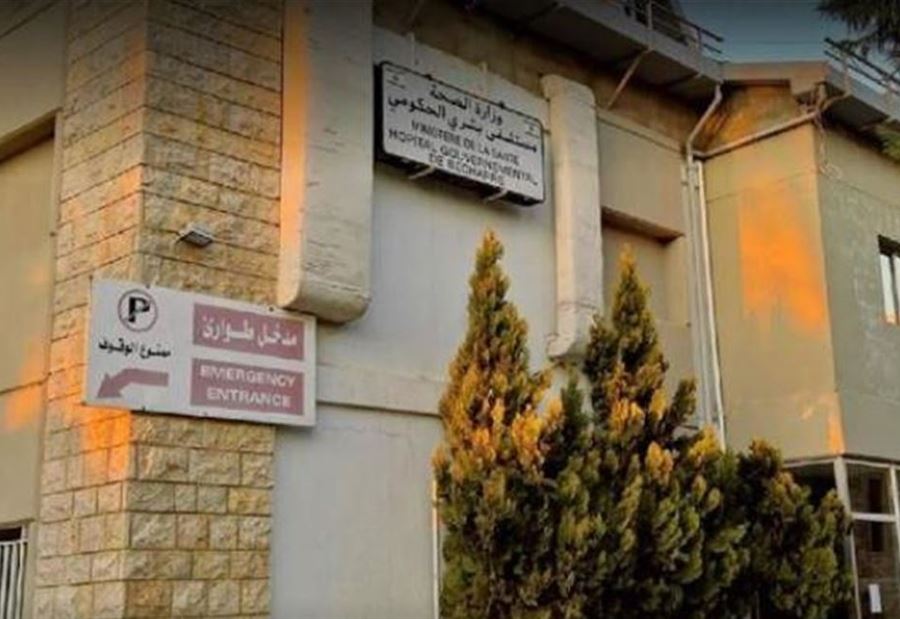 توضيحٌ من مستشفى بشري بشأن حالات الشفاء 