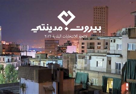"بيروت مدينتي" تناشد وزير الداخلية