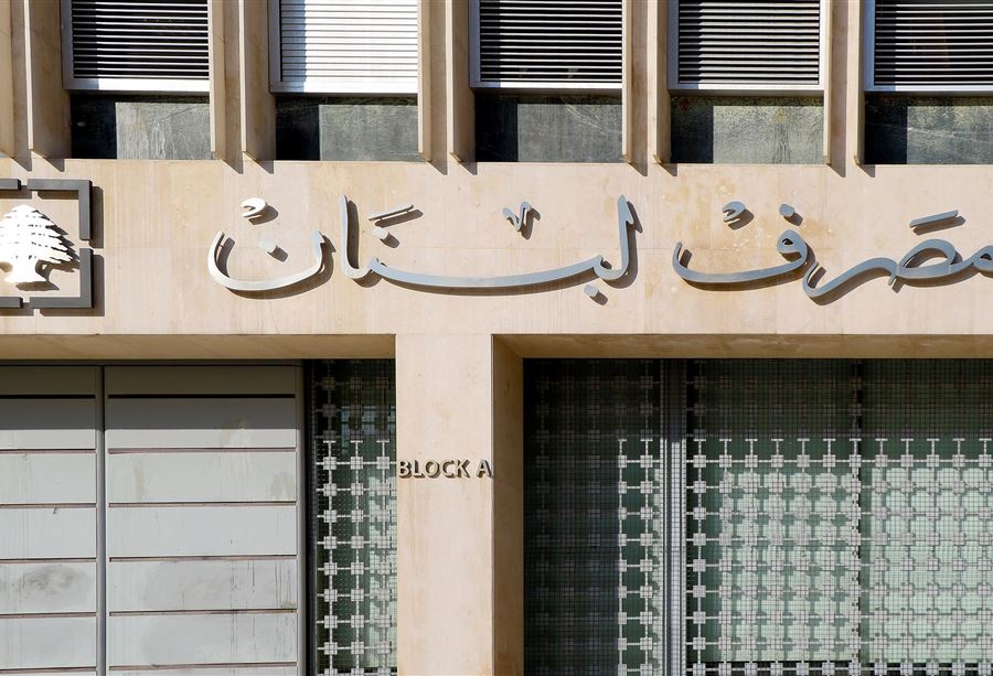بيانٌ لـ سلامة بشأن المنصة الإلكترونية 