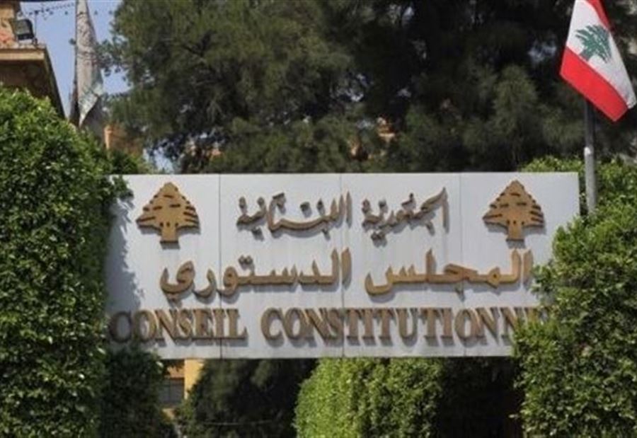 قرارٌ من المجلس الدستوري يتعلق بـ "قانون الشراء العام"
