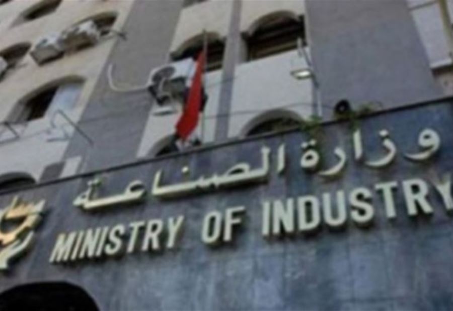 توضيح من وزارة الصناعة حول تصريح ابو فاعور 
