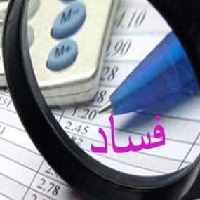 البلديات 2016... مناعة البلديات من الفساد في جلباب الرقابة السياسية
