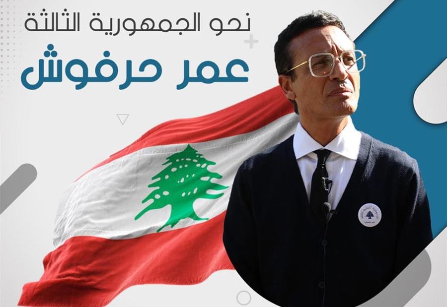 حرفوش: نعم لبنان يقتل أطفاله!