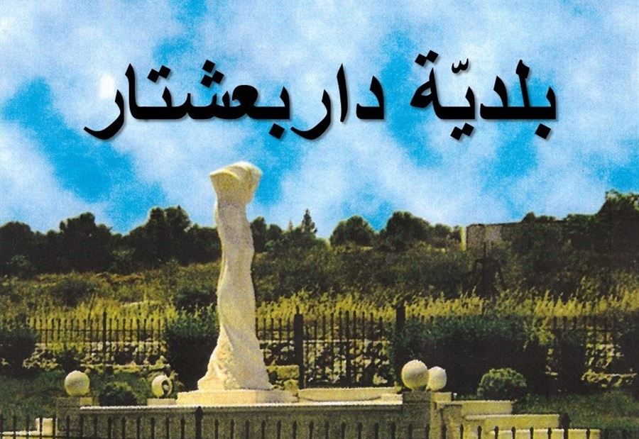 لا "كورونا" في داربعشتار