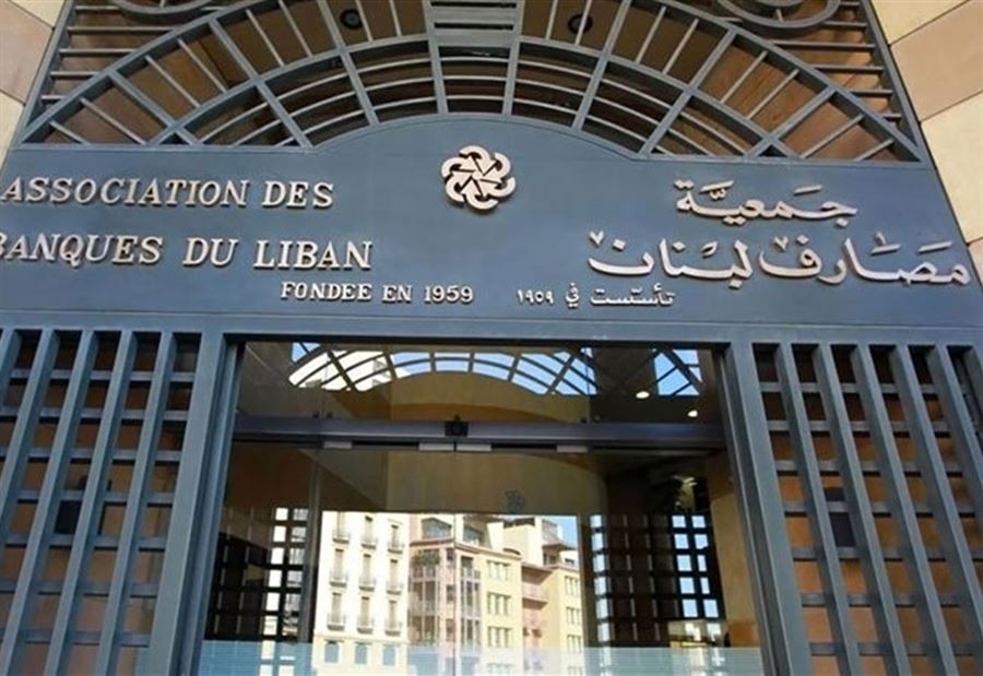 "جمعية المصارف" تحذر!