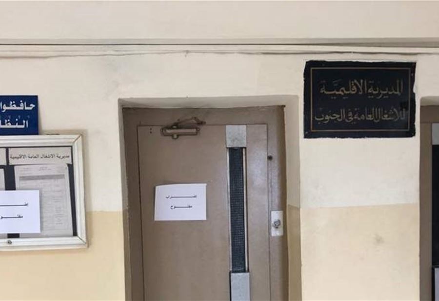 "الإدارات العامّة" تُعلِنُها عطلة
