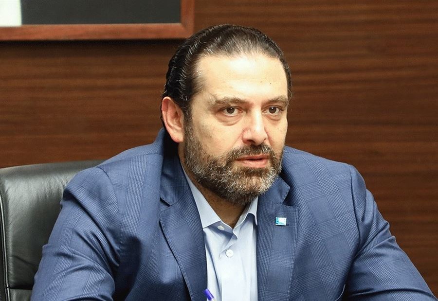 الحريري و... الفاتورة الأكبر