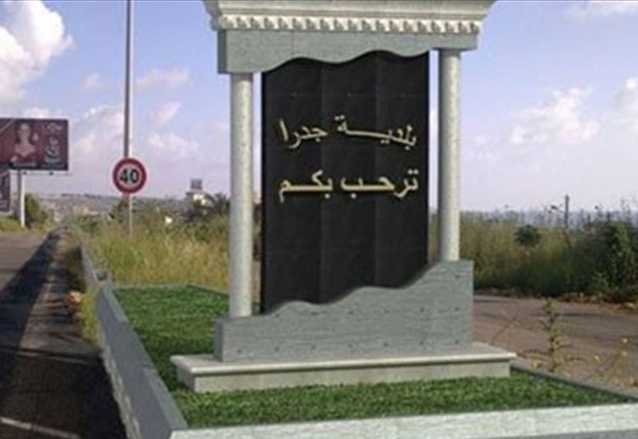 في جدرا... عثروا عليه جثة في شقته