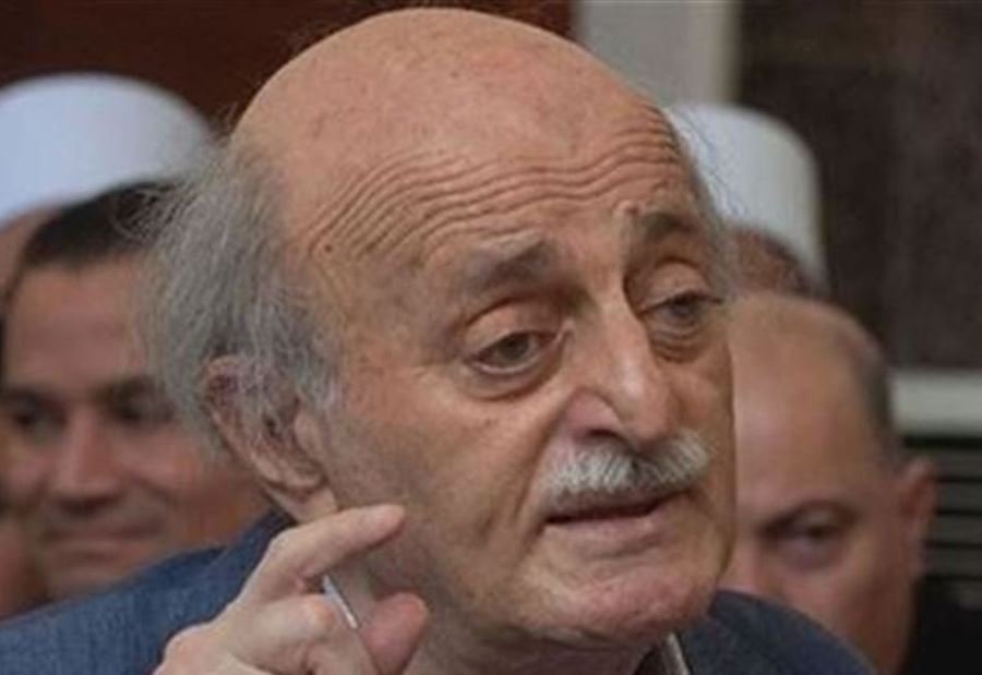 جنبلاط يتحدثُ عن "جرعةِ السمِّ للرئاسة"