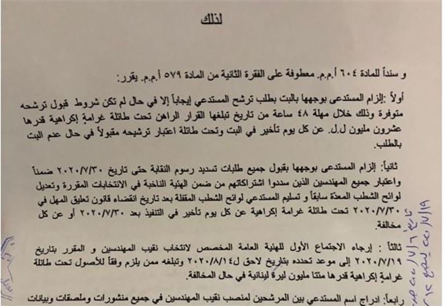 القضاء يرجئ انتخابات نقابة المهندسين... عيتاني مرشحاً