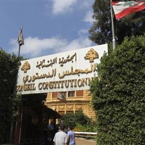 المجلس الدستوري يتابع الاستماع الى المرشحين الطاعنين في الانتخابات