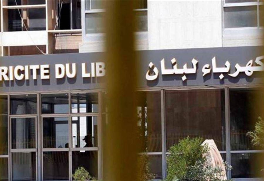 توضيحٌ من "كهرباء لبنان" 