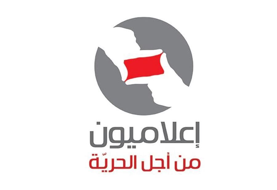 "إعلاميون من أجل الحرية" ينعون نجوى قاسم