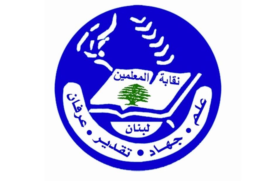 نقابة المعلمين: حريصون على حقوق المعلمين التي لم تصل كاملة