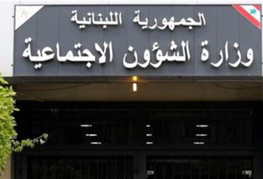 وقفةٌ إحتجاجيّةٌ لموظفي "الشؤون الإجتماعية"