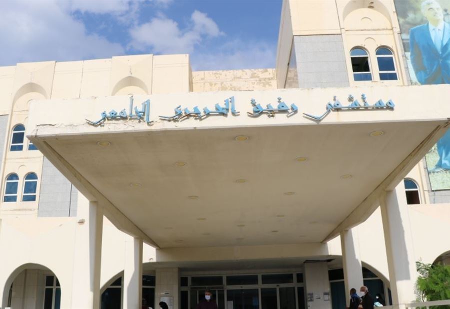 تطورات "كورونا" في مستشفى الحريري