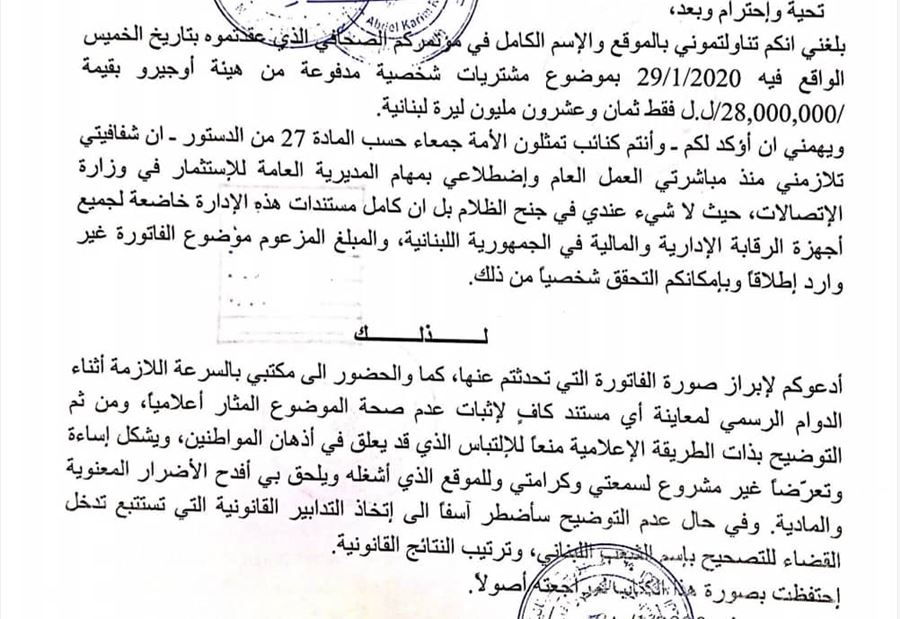 المدير العام للإستثمار في "الإتصالات" يرد على حبشي