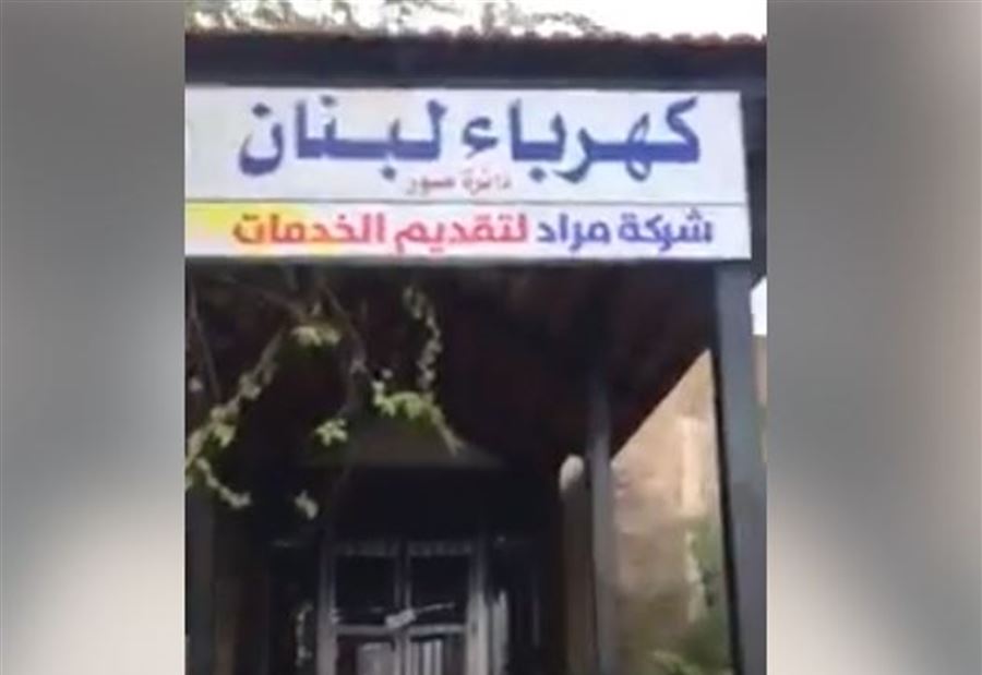 بالفيديو: المتظاهرون يقفلون مباني شركة الكهرباء و"تاتش" و"أوجيرو"