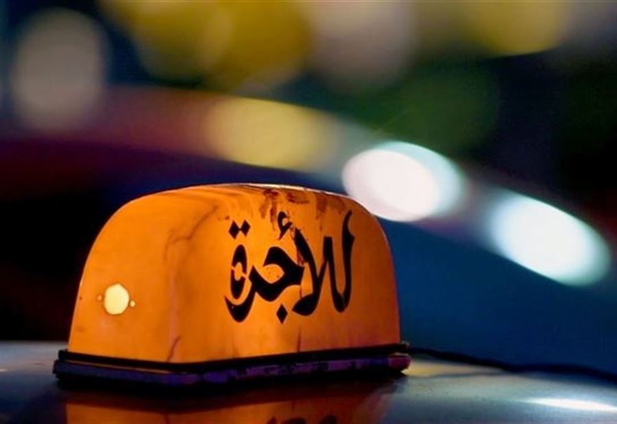 بدءاً من اليوم... "تعرفة جديدة" للسرفيس! 
