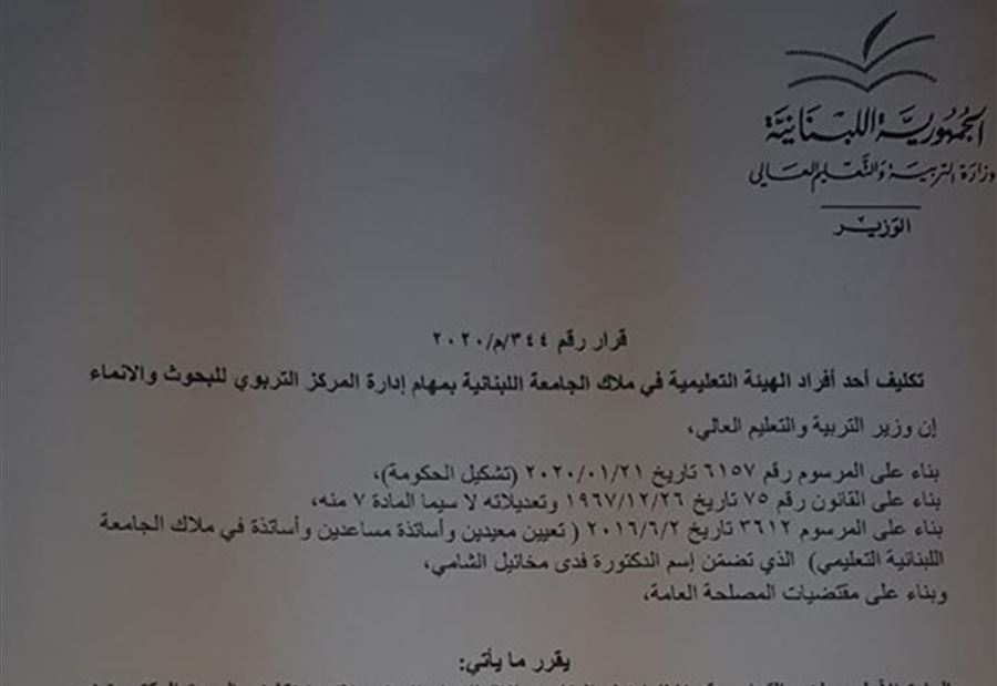 قرارٌ لوزير التربية في دائرة الشك!