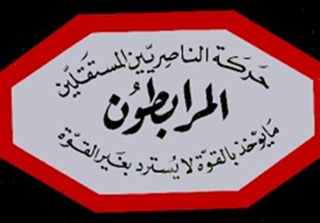 شباب المرابطون دعت الحراك الشعبي إلى متابعة النضال