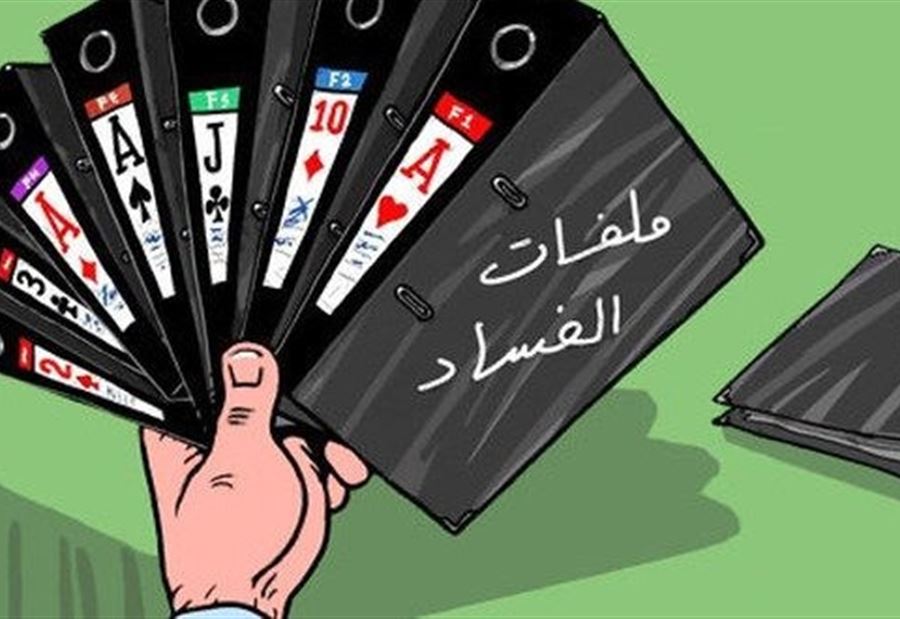 مدير عام فاسد... قيد التحقيق!