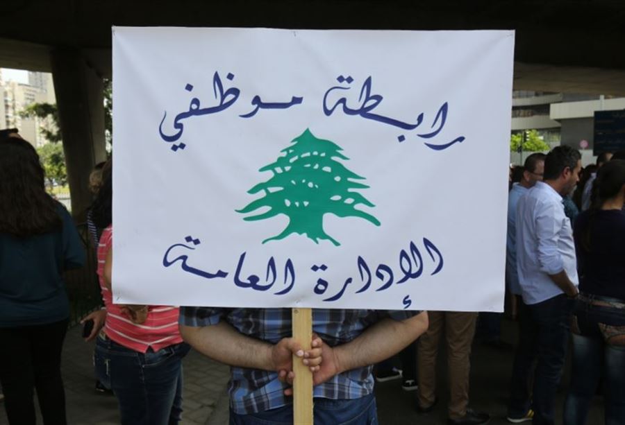تجمع موظفي الإدارة العامة أعلن تمديد تعليق الإضراب!