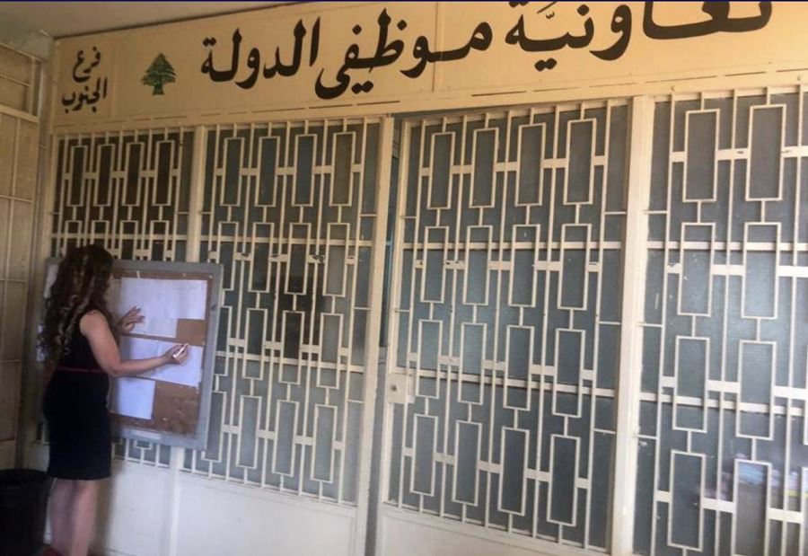 "كورونا"... إغلاق "تعاونية موظفي صيدا" غداً  "كورونا"... إغلاق "تعاونية موظفي صيدا" غداً