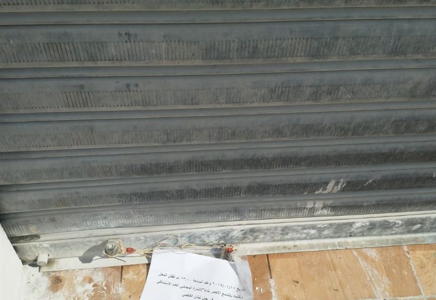 الأمن القومي يقفل معملا في دميت الشوف