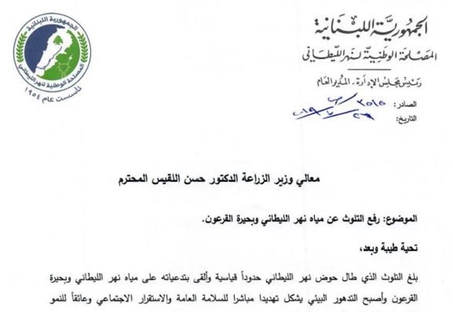طلب من مصلحة الليطاني الى وزير الزراعة 