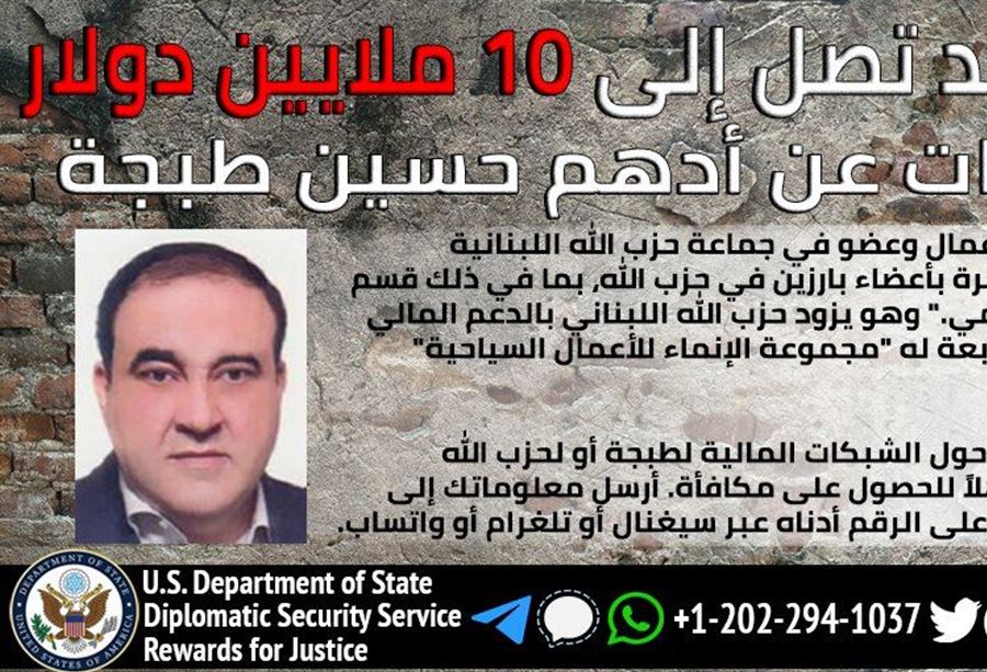 "10 ملايين دولار" لمن يدلي بمعلومات عن رجل اعمال مُنتمي لحزب الله