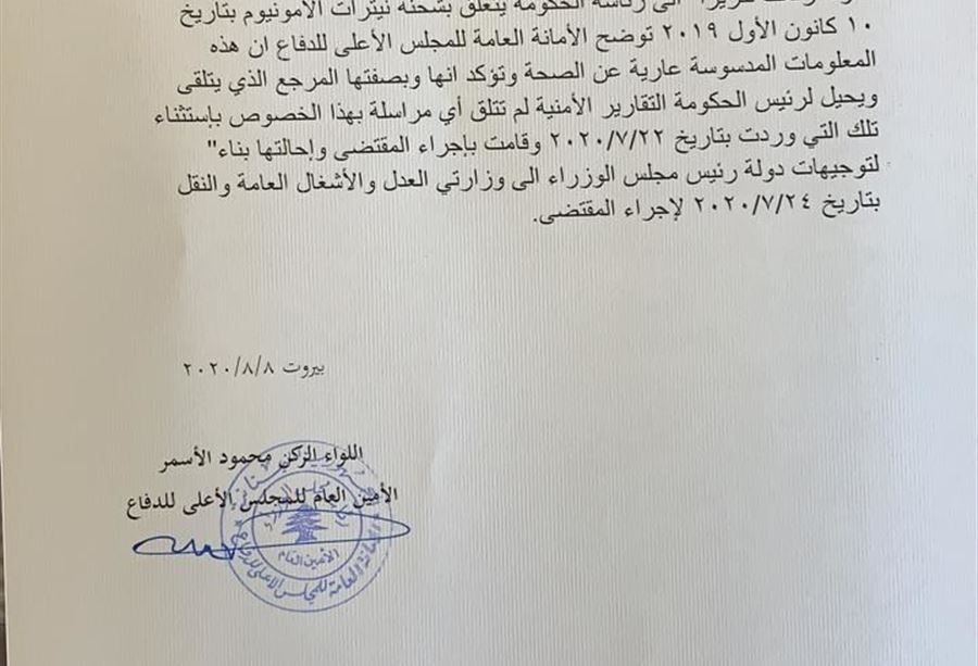 وثيقة تثبت مسؤولية دياب وحكومته عن دمار بيروت