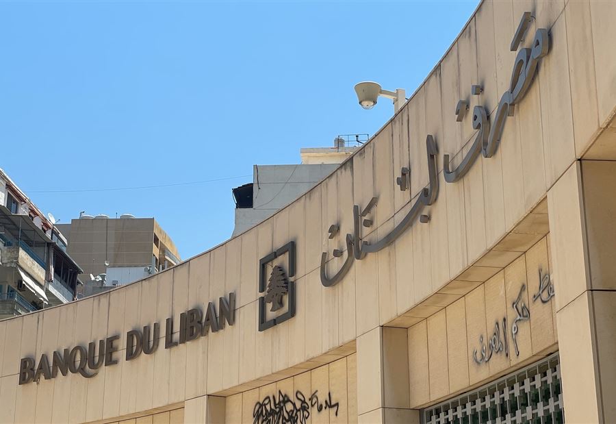 تسديد الودائع بالعملات الأجنبية... تعميم "هام" من مصرف لبنان! تسديد الودائع بالعملات الأجنبية... تعميم "هام" من مصرف لبنان!