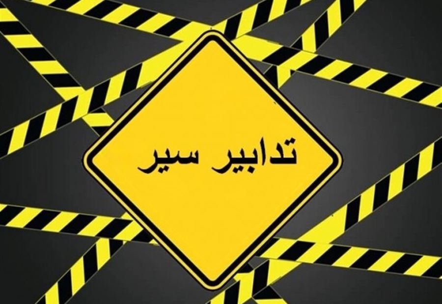 تدابير سير الأيام المقبلة في صيدا