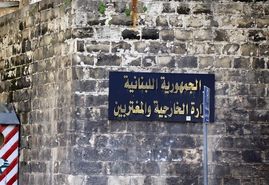 وزارة الخارجيّة اللّبنانية تُدين "العدوان الإسرائيلي"!