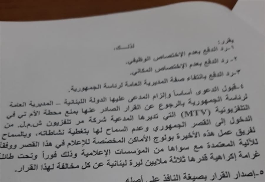 الـmtv تعودُ إلى "القصر"