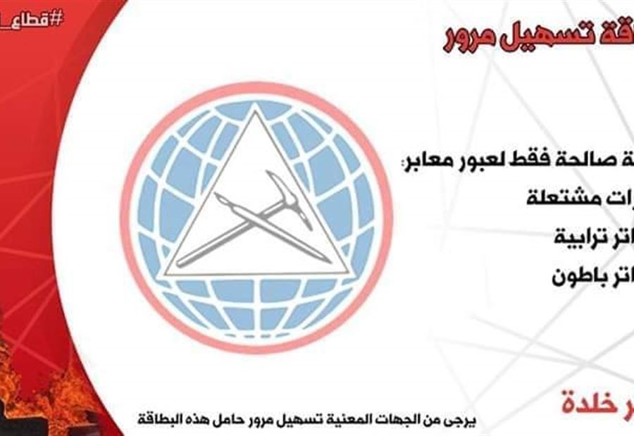 بطاقة حزبية لإجتياز "معابر" الإطارات المشتعلة؟