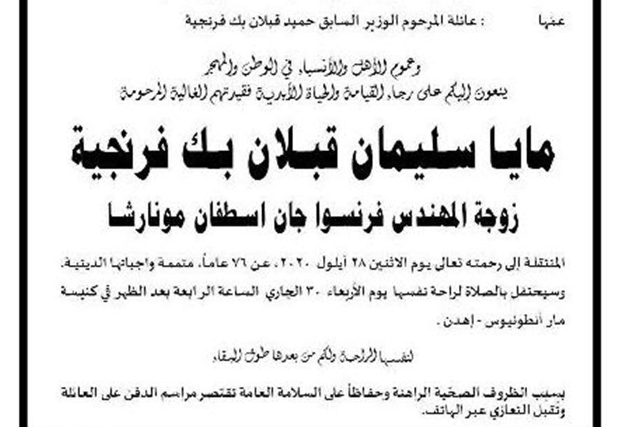 وفاةُ كَريمة الرئيس فرنجيه