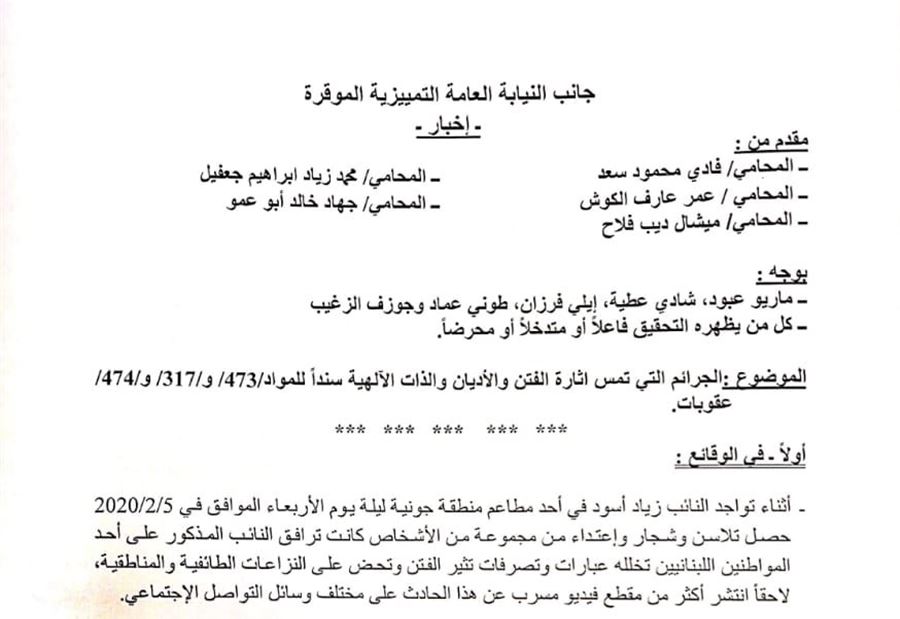 إخبار بحق مرافقي زياد أسود