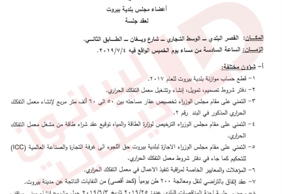 بلدية بيروت وعقد 