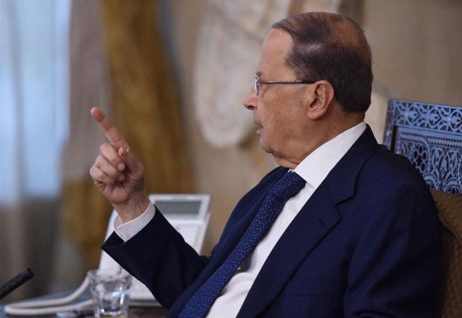 عون: لم يعد مقبولاً ولا مسموحاً! عون: لم يعد مقبولاً ولا مسموحاً!