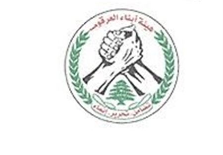 هيئة أبناء العرقوب دانت أعمال الجرف الاسرائيلي